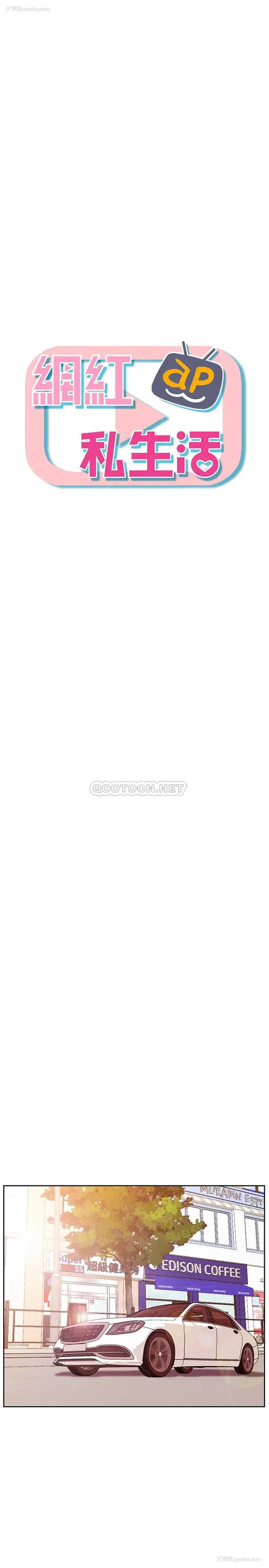 11P - 网红私生活