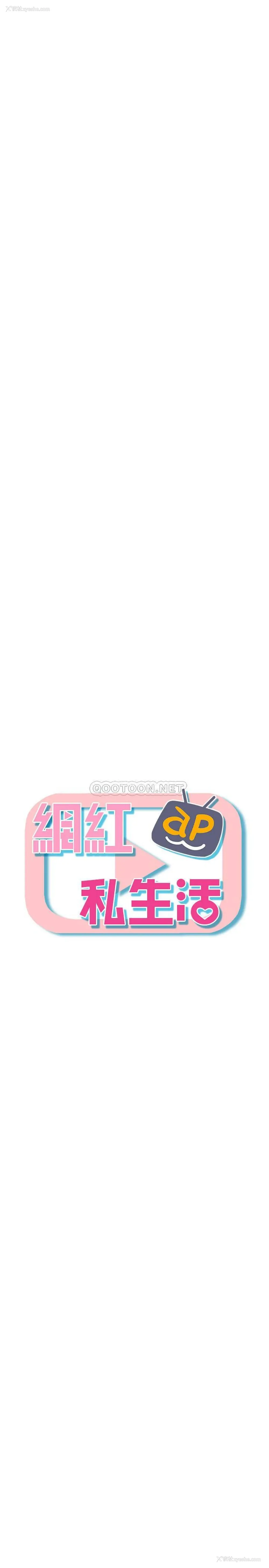 4P - 网红私生活
