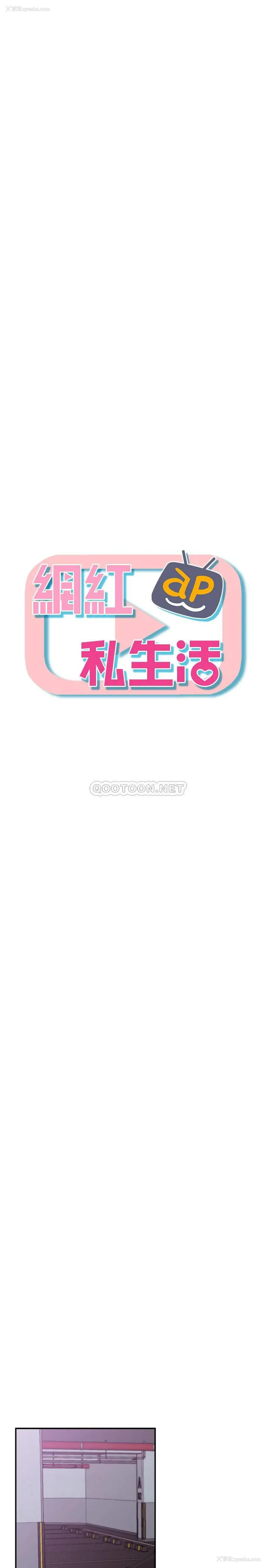 13P - 网红私生活