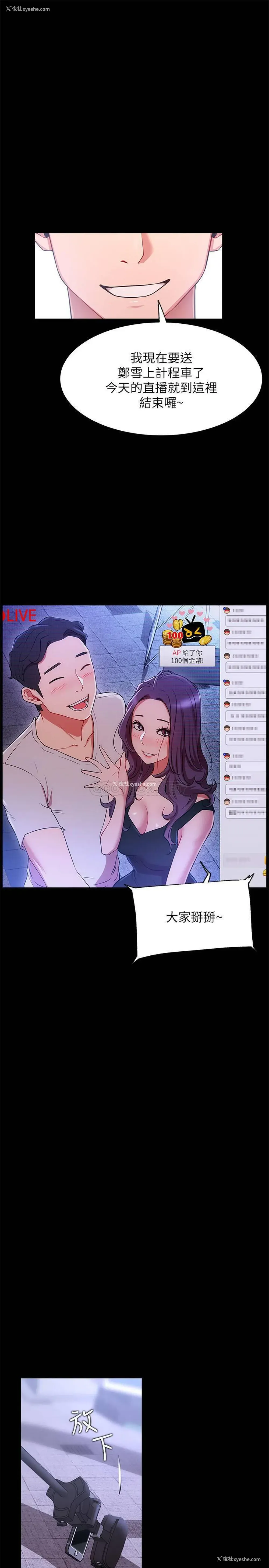 1P - 网红私生活