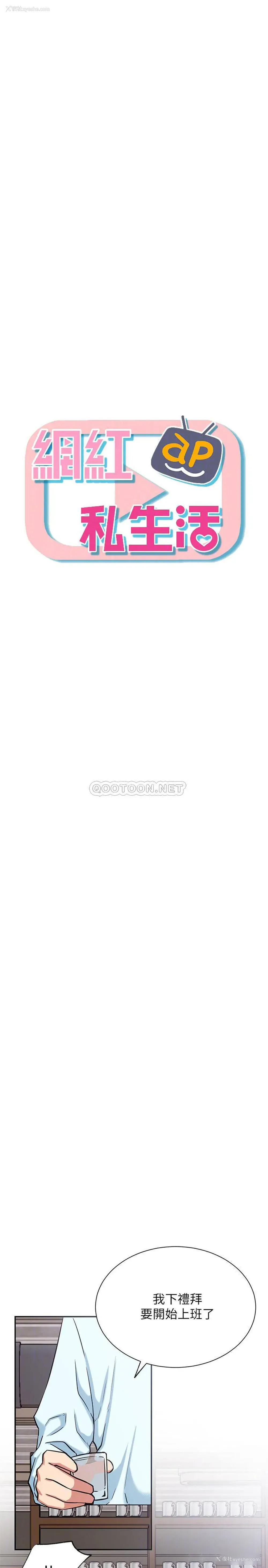 4P - 网红私生活