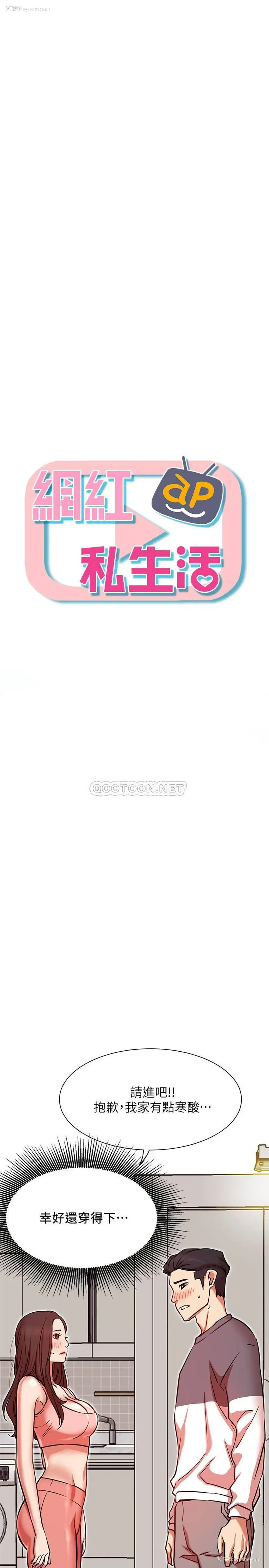 4P - 网红私生活