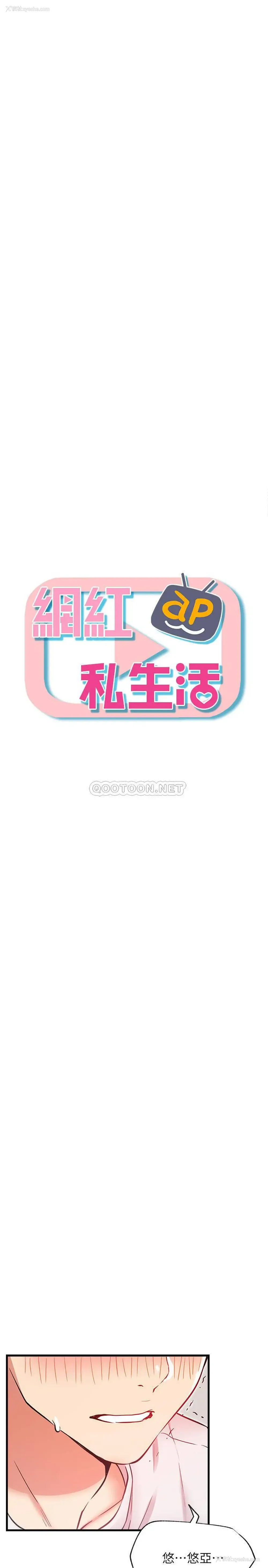 8P - 网红私生活