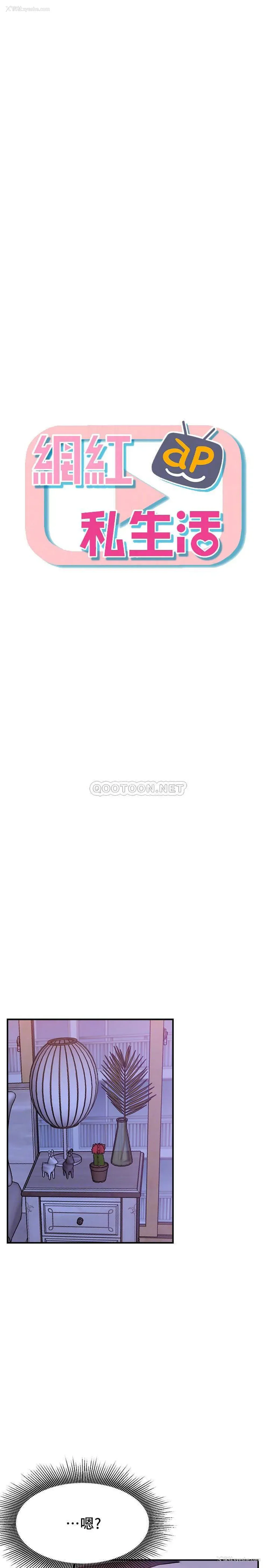 3P - 网红私生活