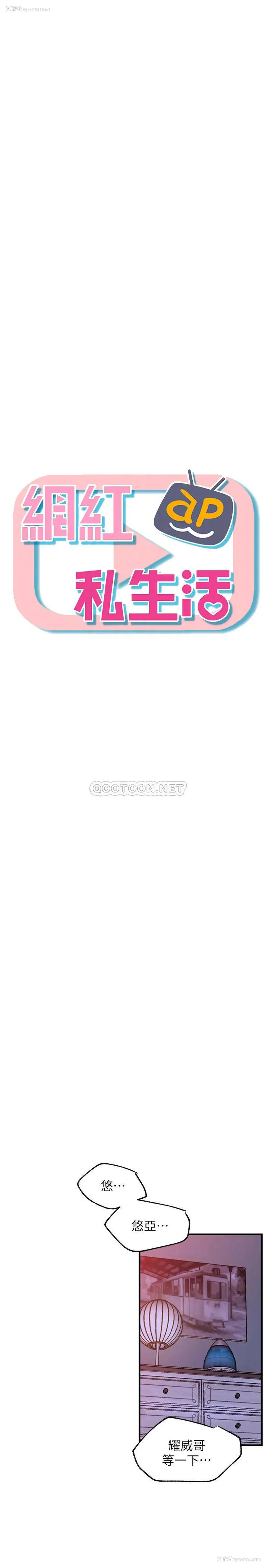4P - 网红私生活
