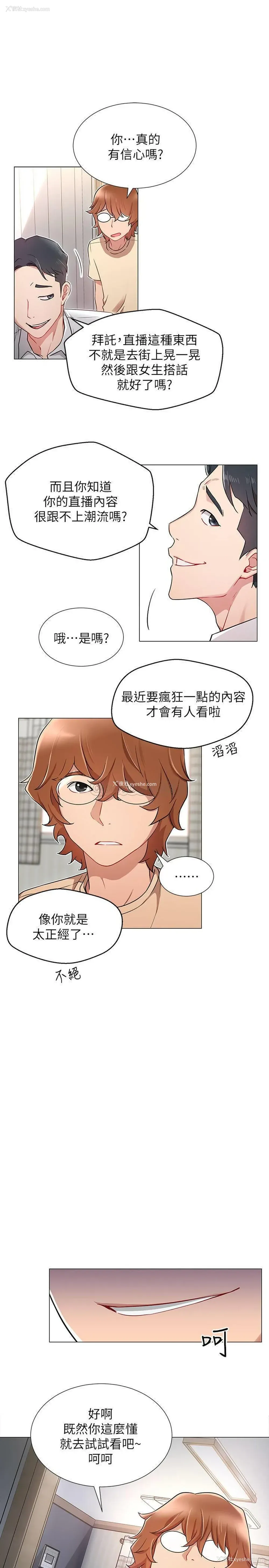 11P - 网红私生活