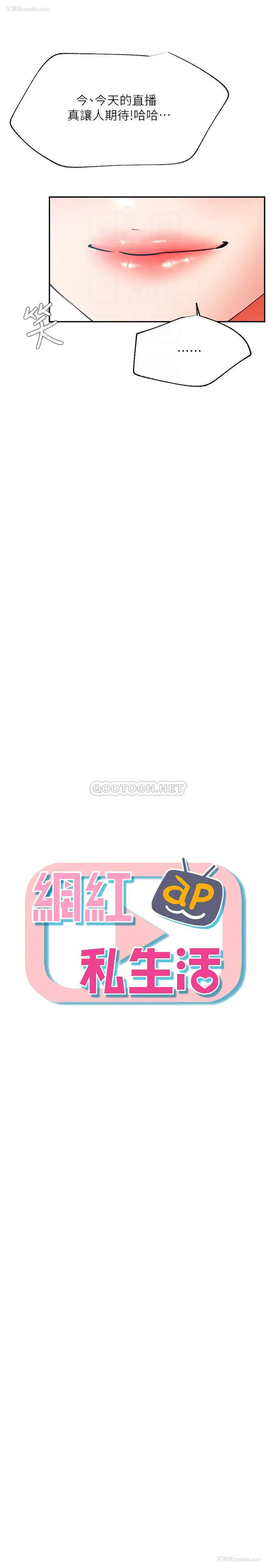 6P - 网红私生活
