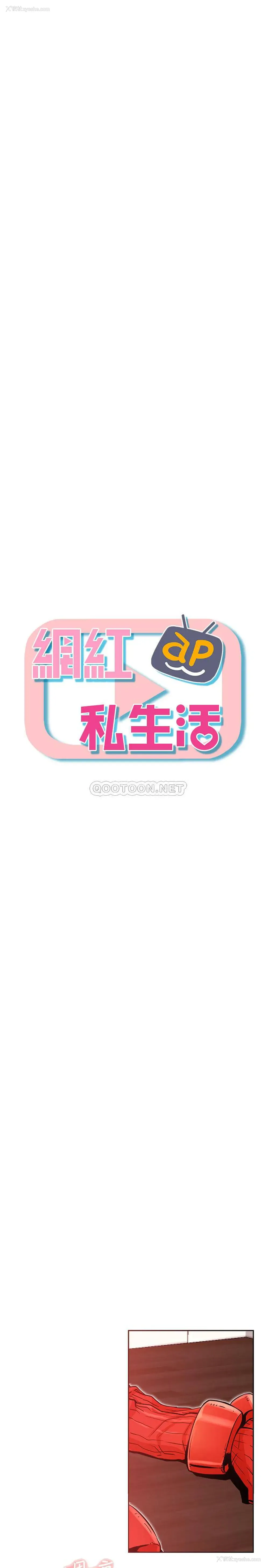 9P - 网红私生活