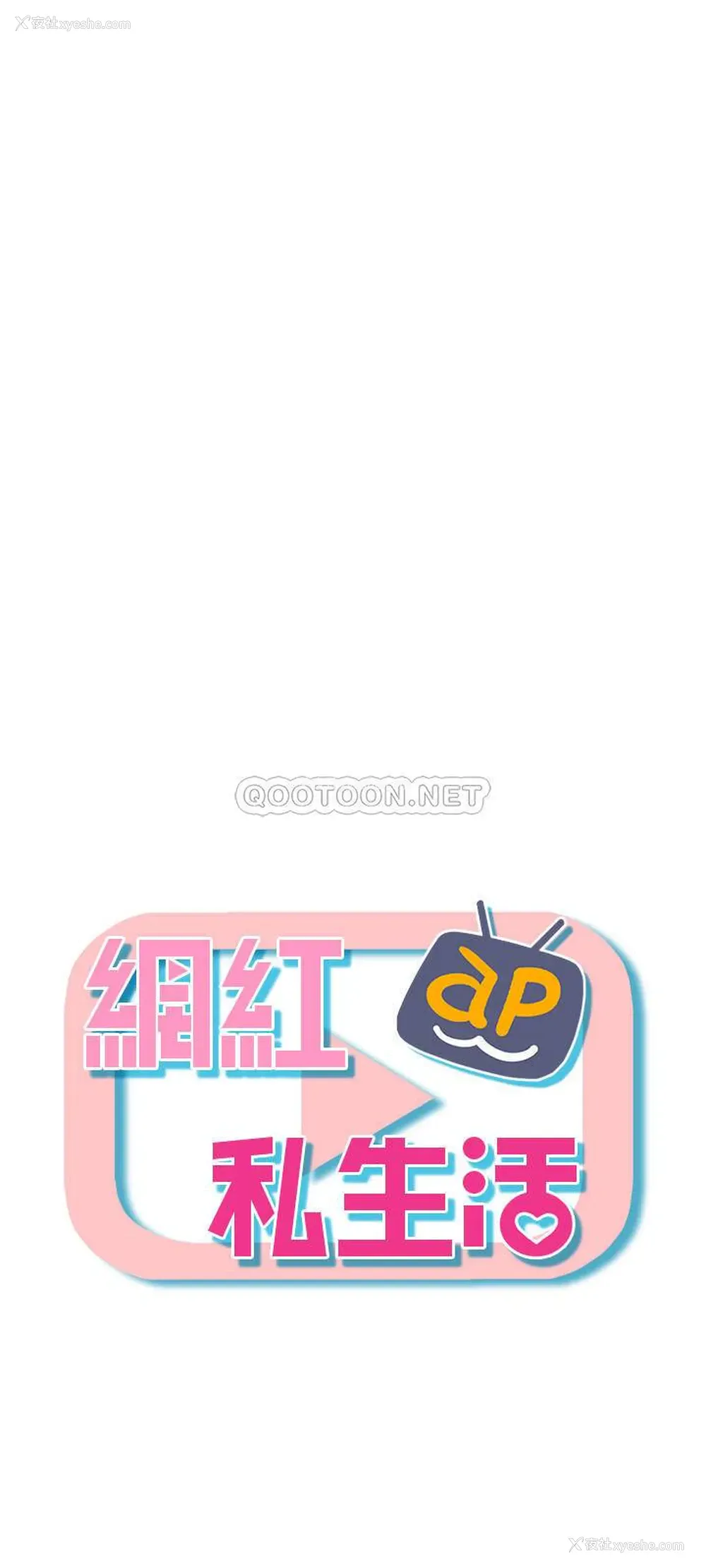 23P - 网红私生活