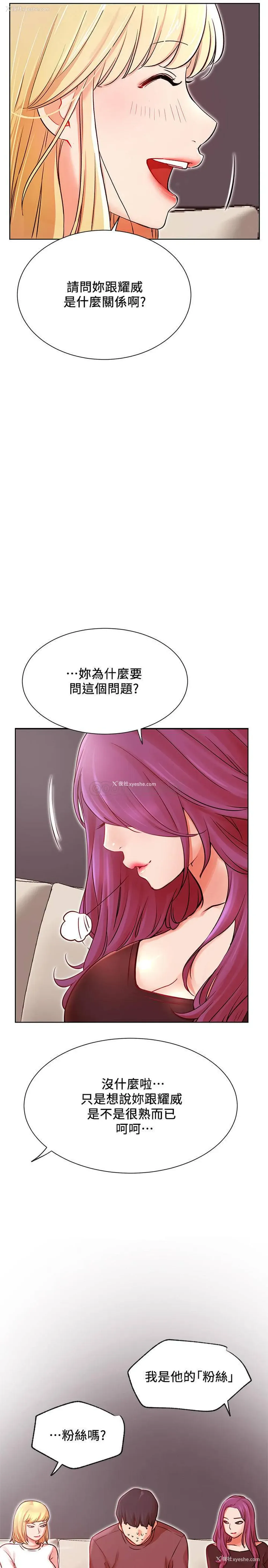 23P - 网红私生活