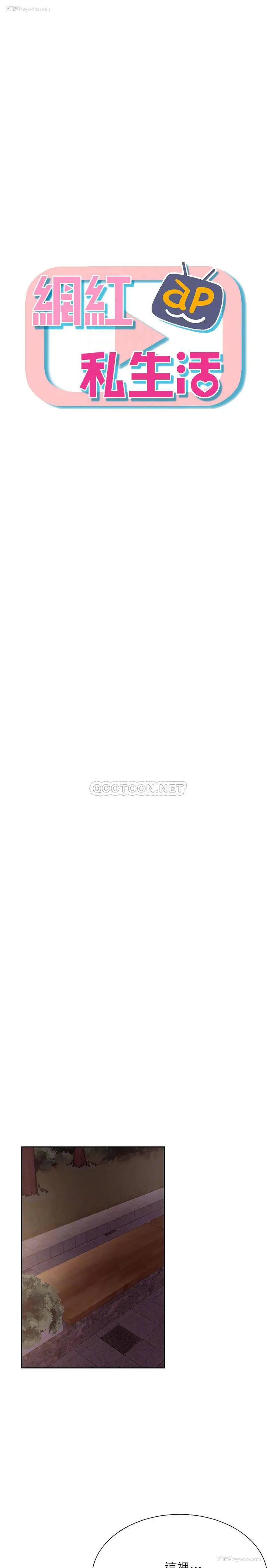 8P - 网红私生活