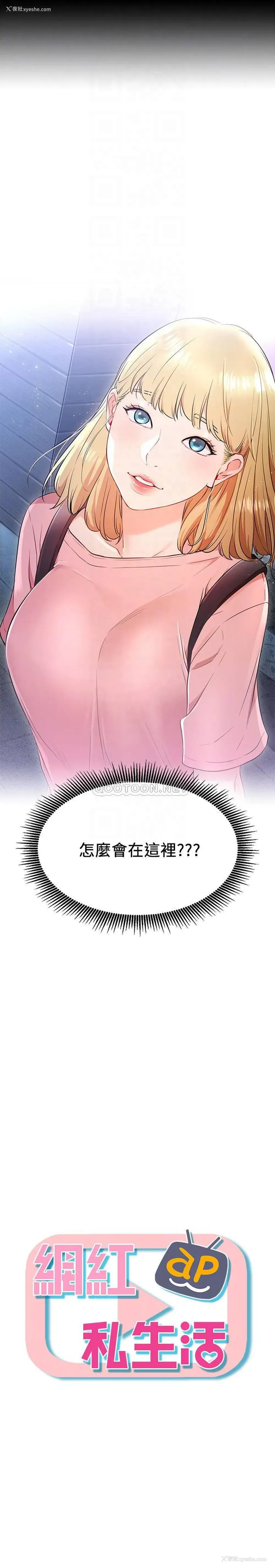 3P - 网红私生活