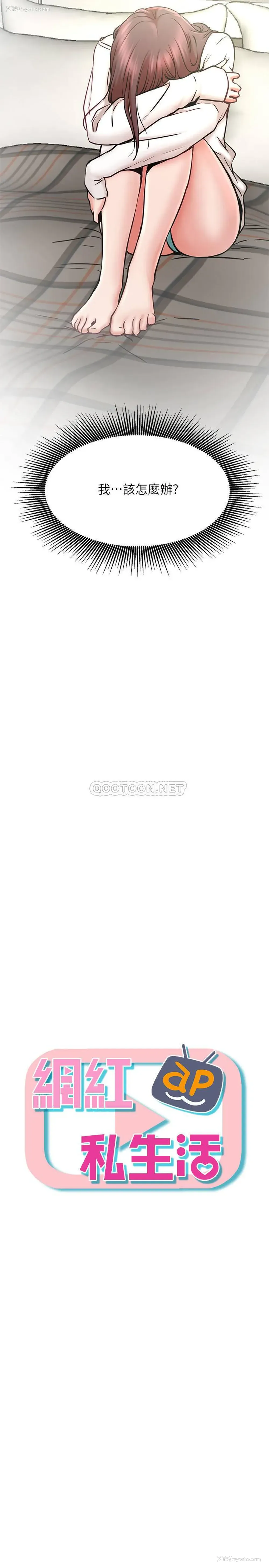 5P - 网红私生活