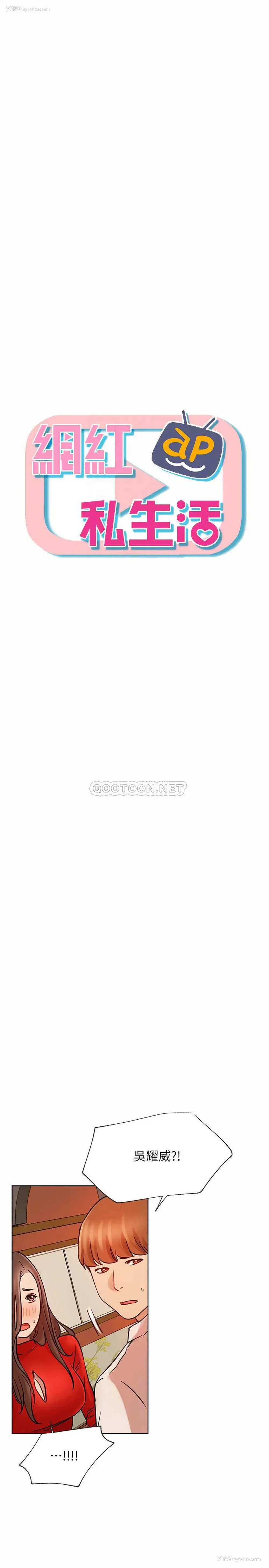 8P - 网红私生活