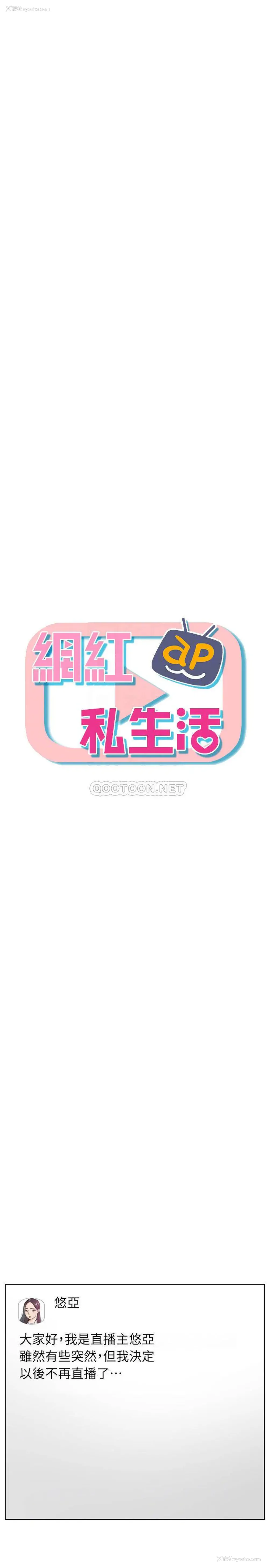 4P - 网红私生活