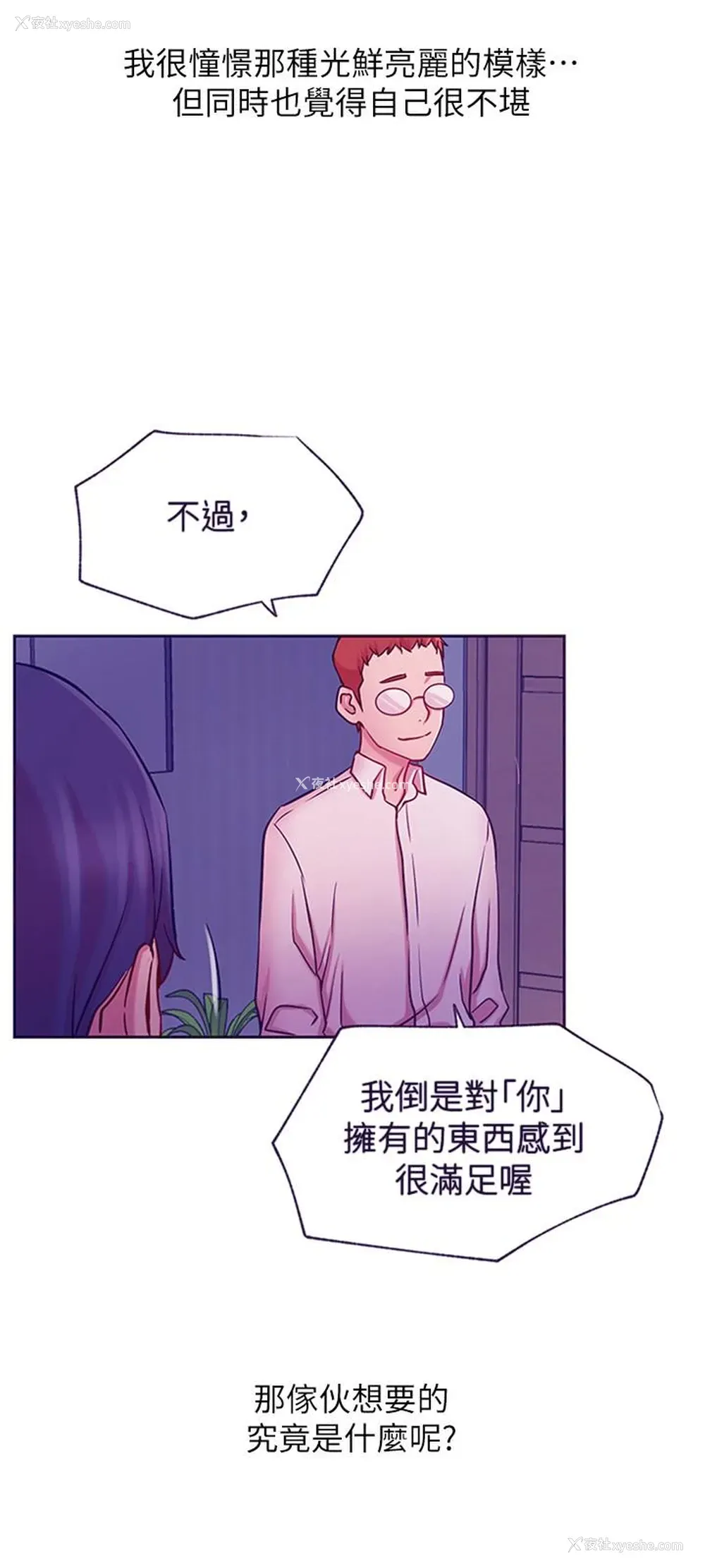 33P - 网红私生活