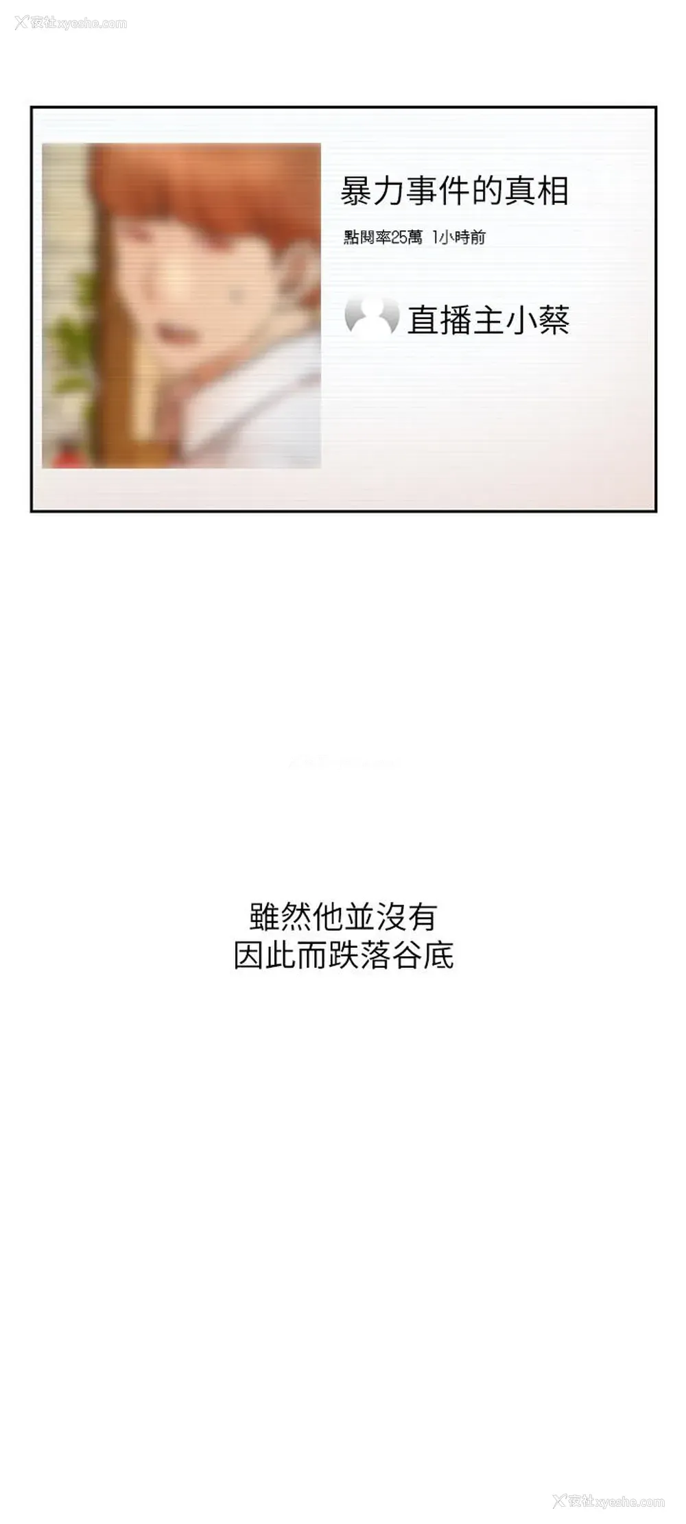 3P - 网红私生活