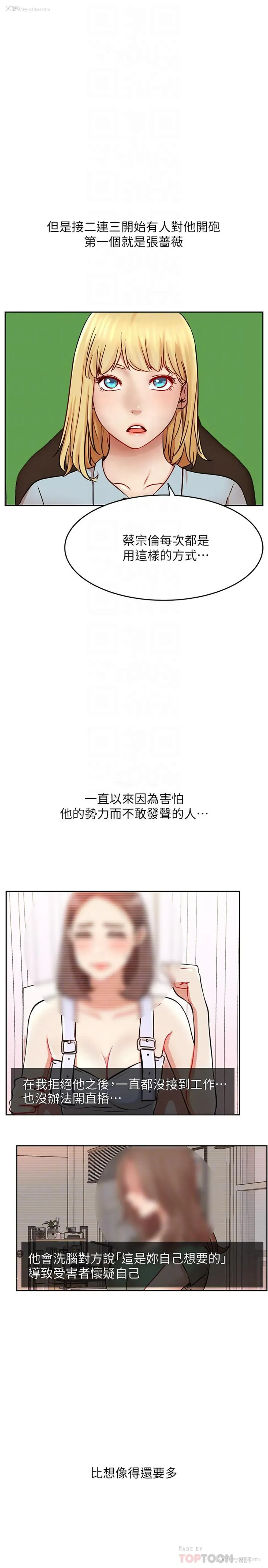 4P - 网红私生活