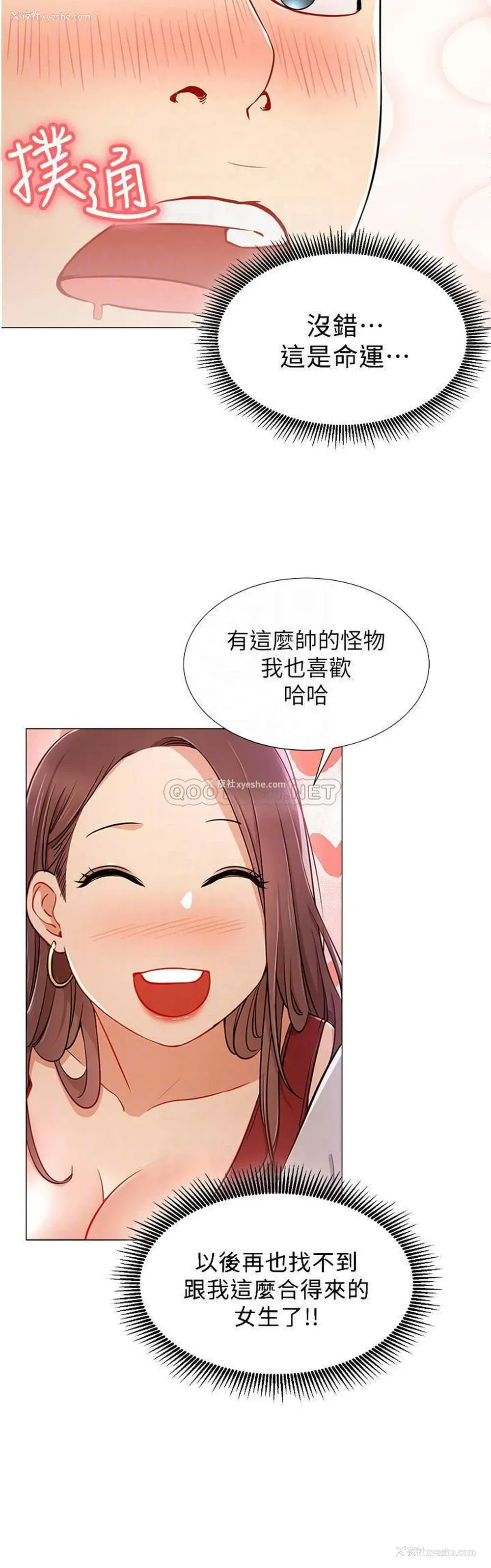 8P - 网红私生活