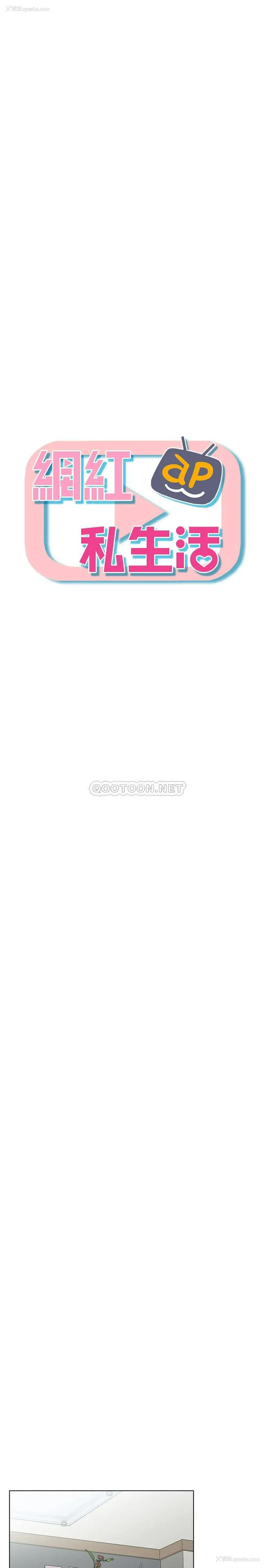 3P - 网红私生活
