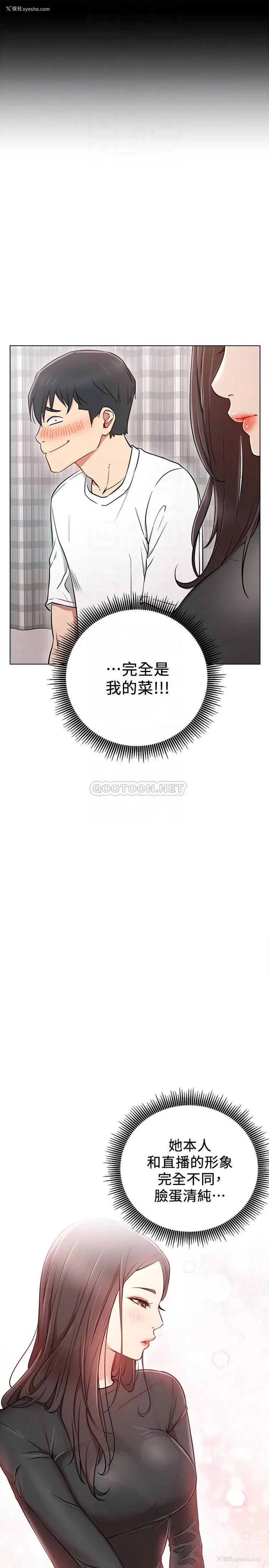 8P - 网红私生活