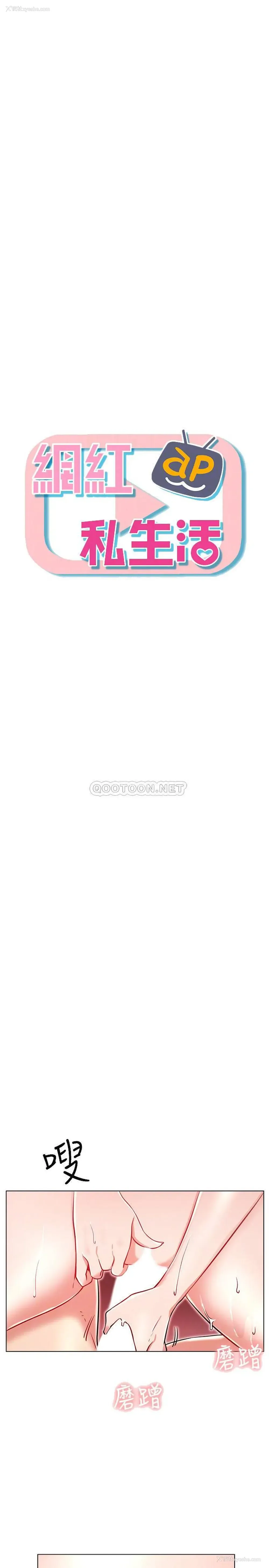 4P - 网红私生活