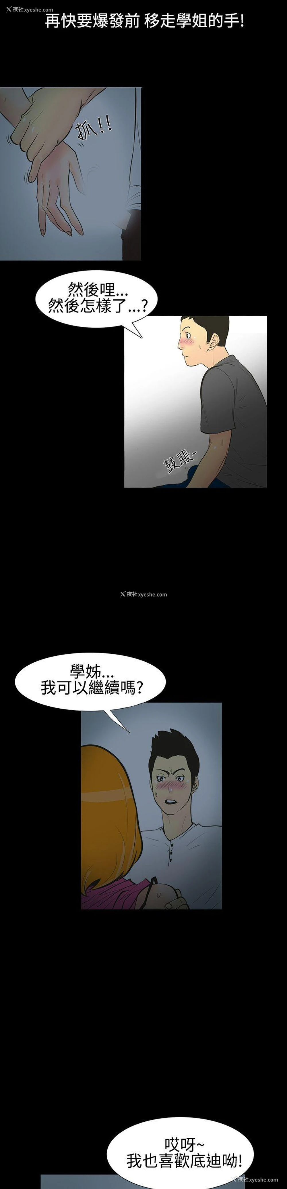 12P - 无法停止的甜蜜关系