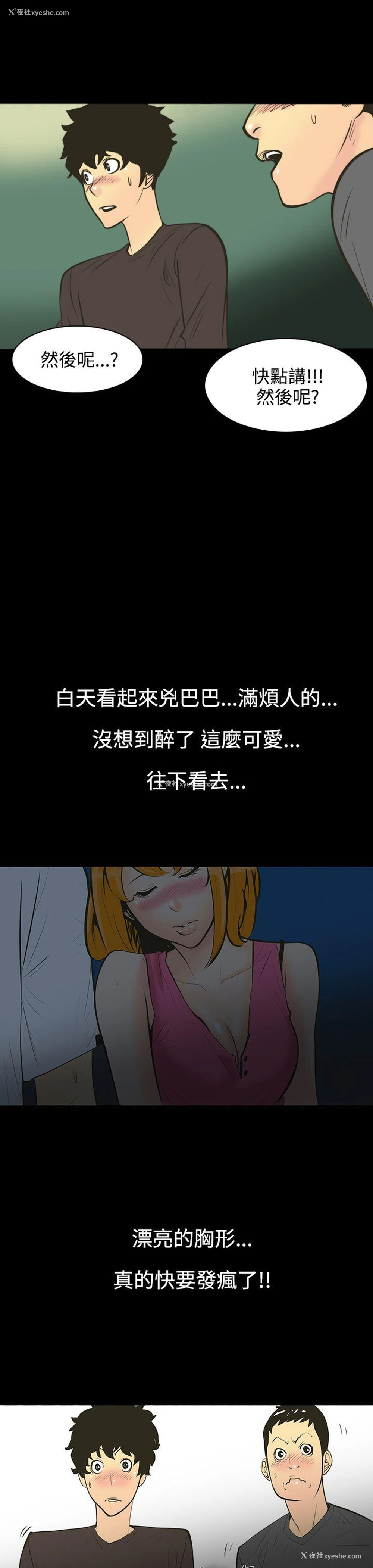 4P - 无法停止的甜蜜关系