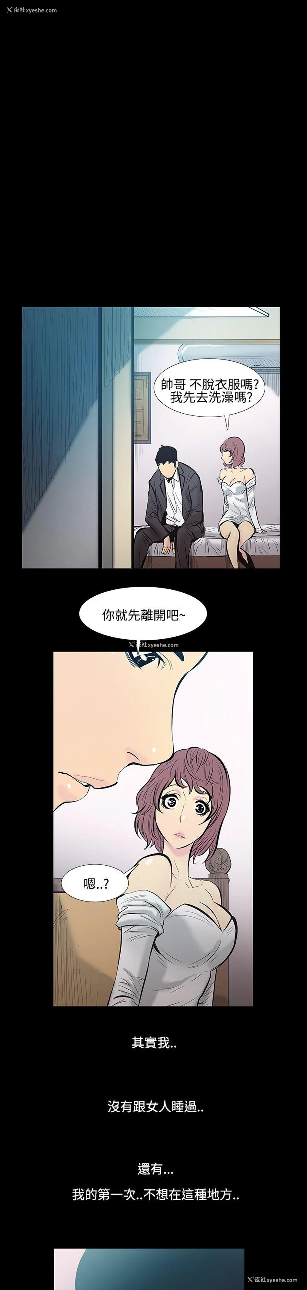 8P - 无法停止的甜蜜关系
