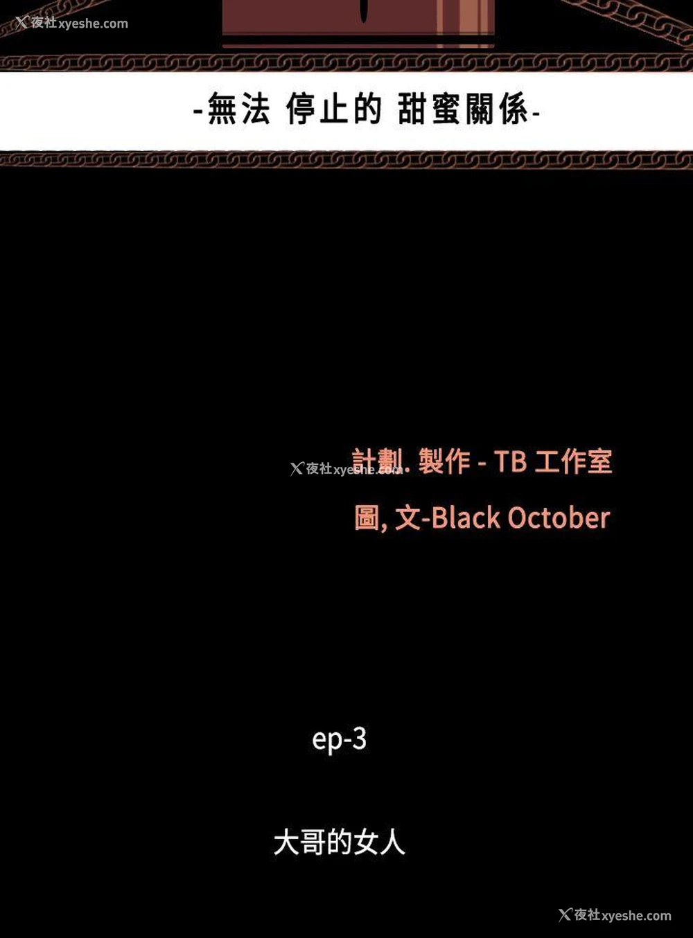 4P - 无法停止的甜蜜关系