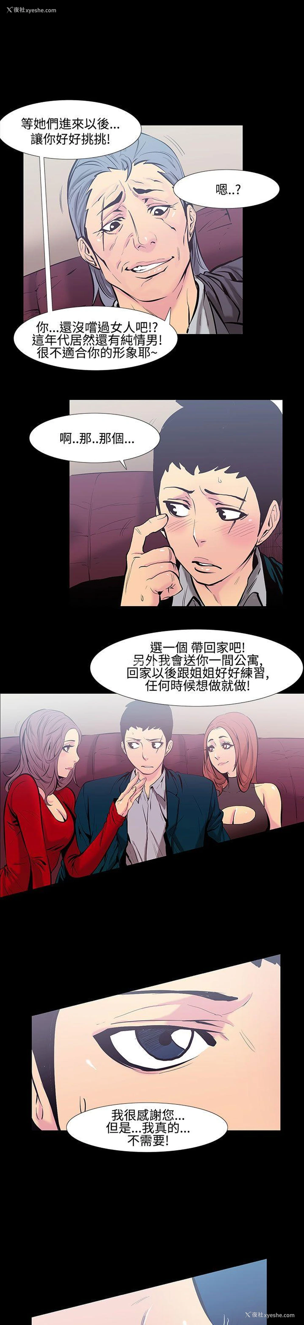 8P - 无法停止的甜蜜关系