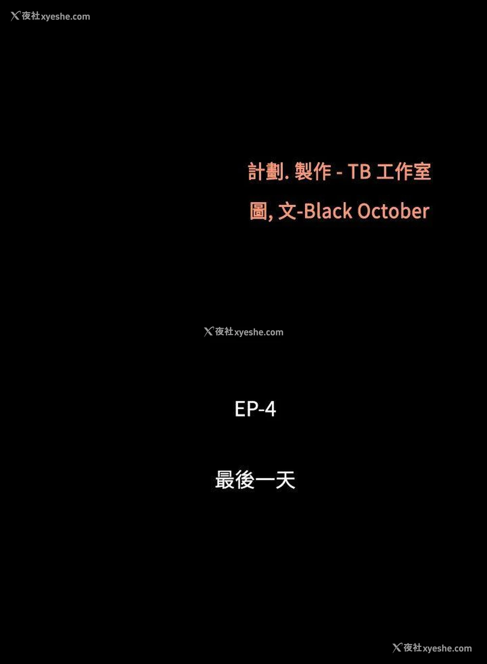 4P - 无法停止的甜蜜关系