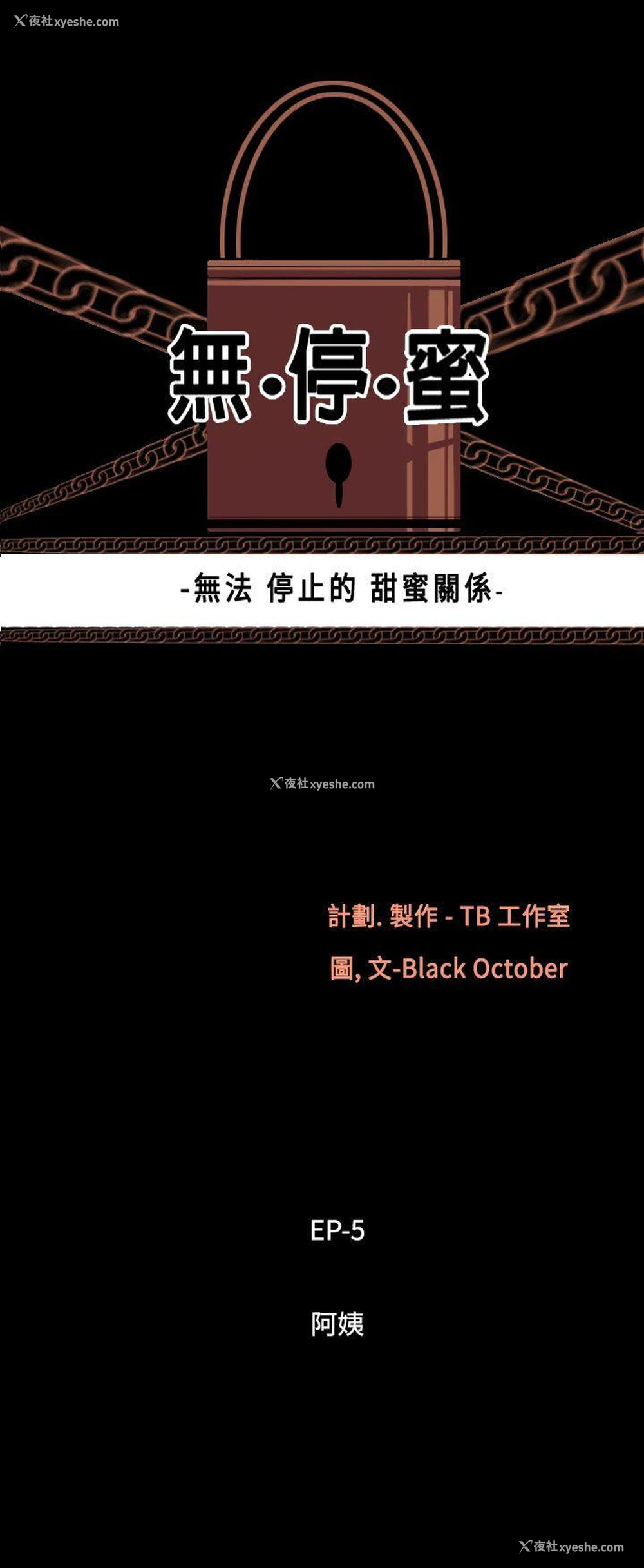 3P - 无法停止的甜蜜关系