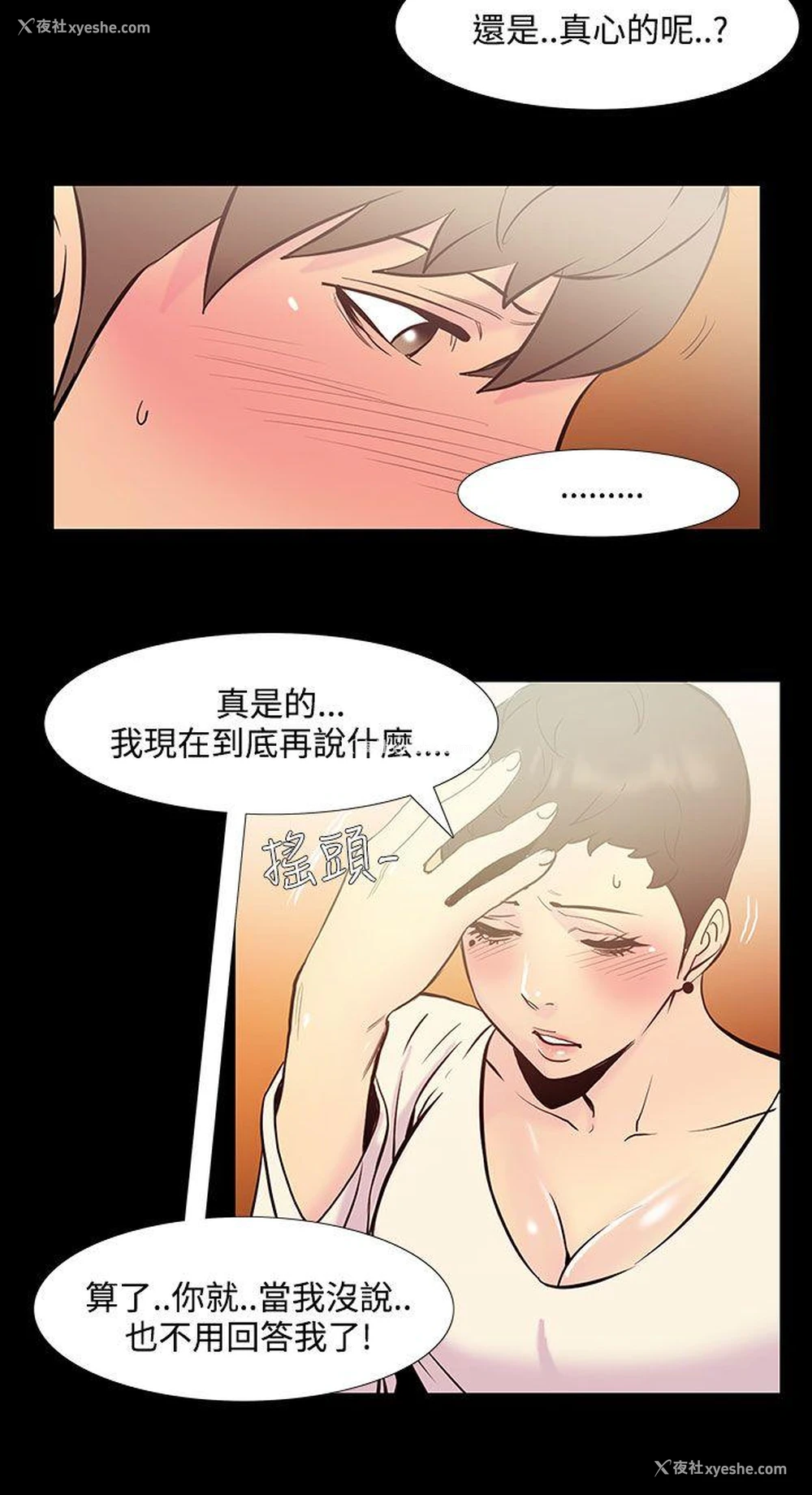 4P - 无法停止的甜蜜关系