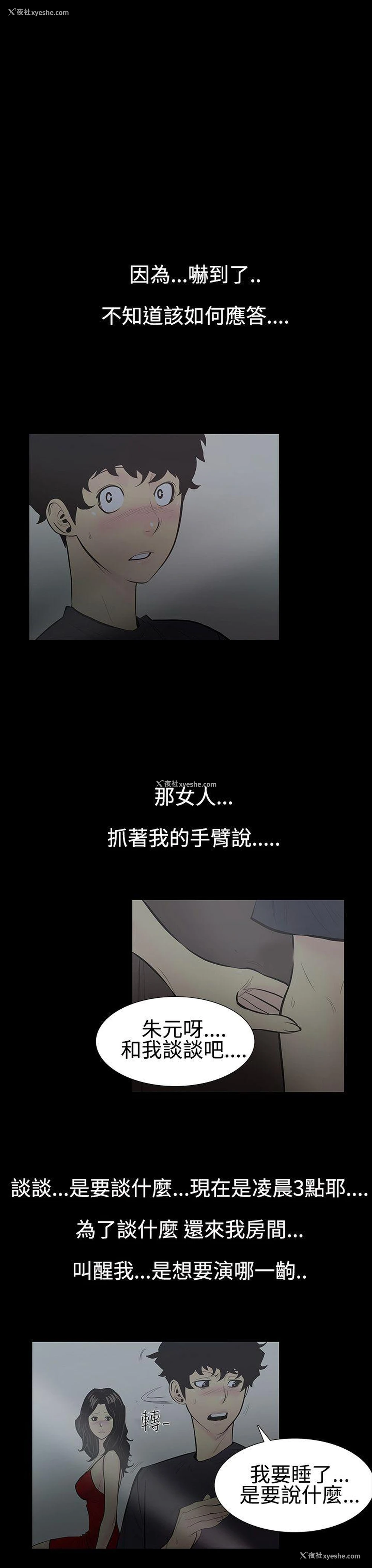 4P - 无法停止的甜蜜关系