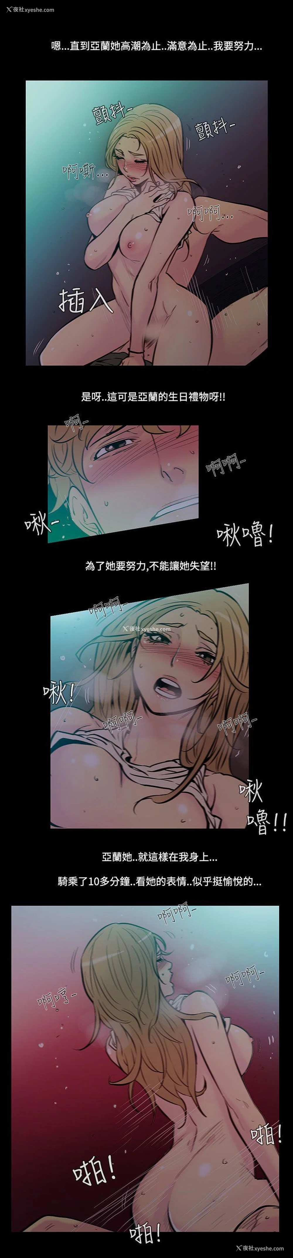 8P - 无法停止的甜蜜关系