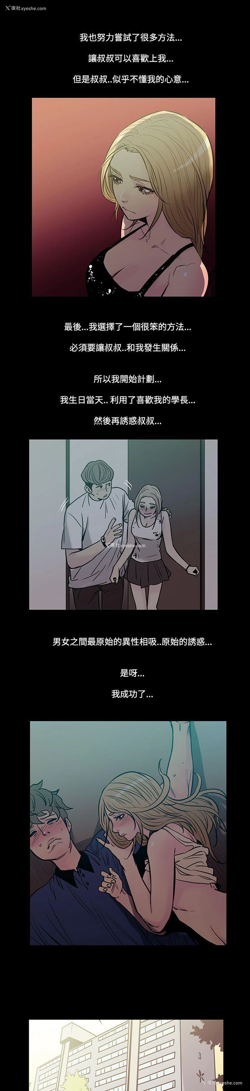 8P - 无法停止的甜蜜关系