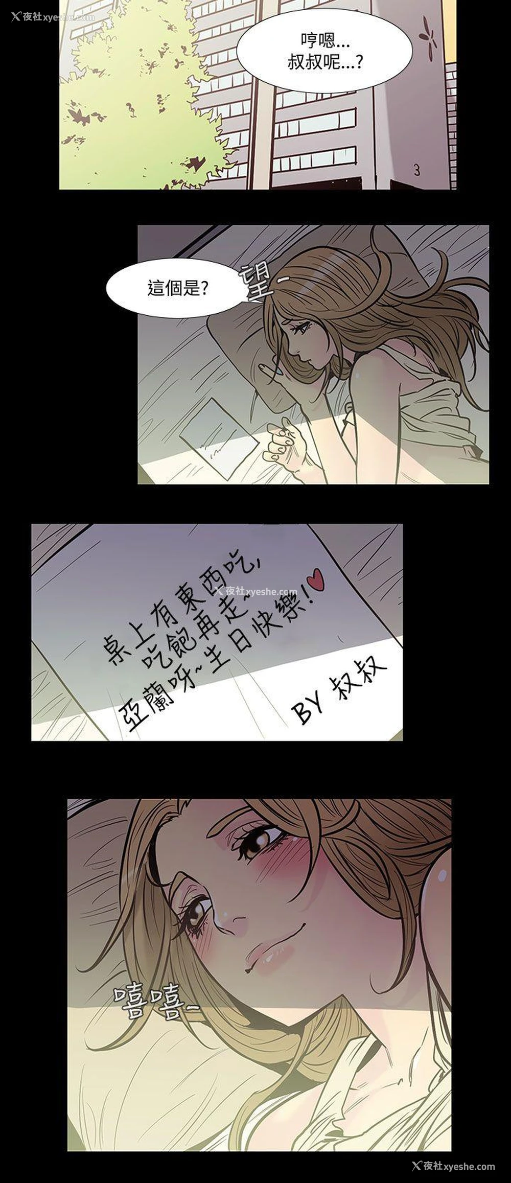 9P - 无法停止的甜蜜关系