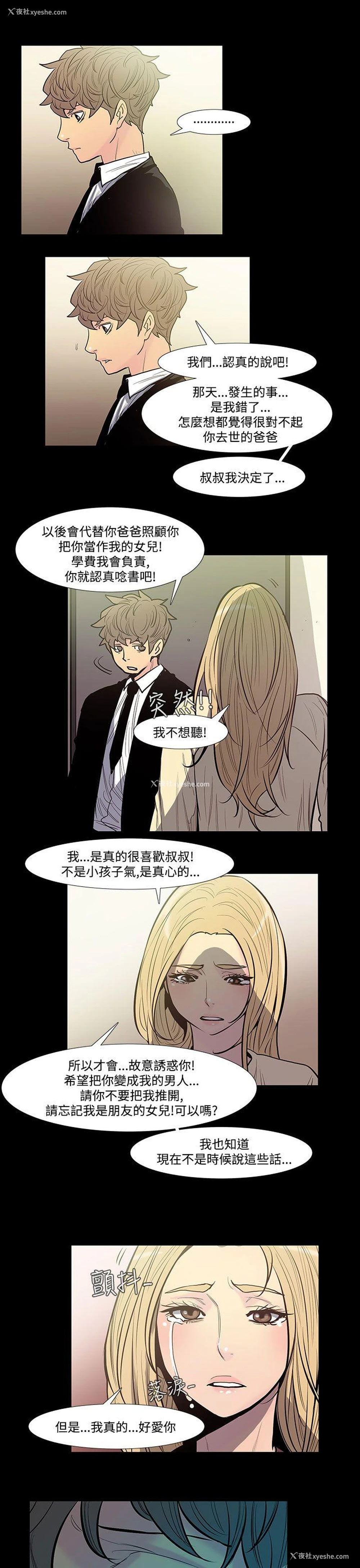 5P - 无法停止的甜蜜关系