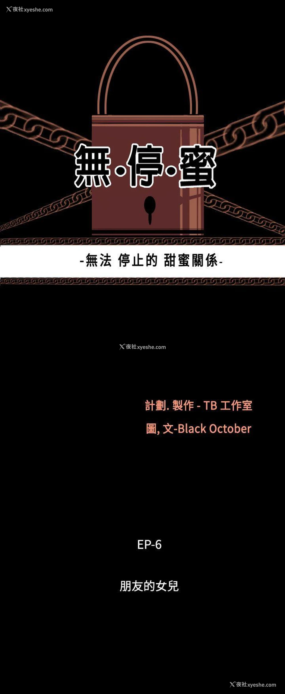 4P - 无法停止的甜蜜关系