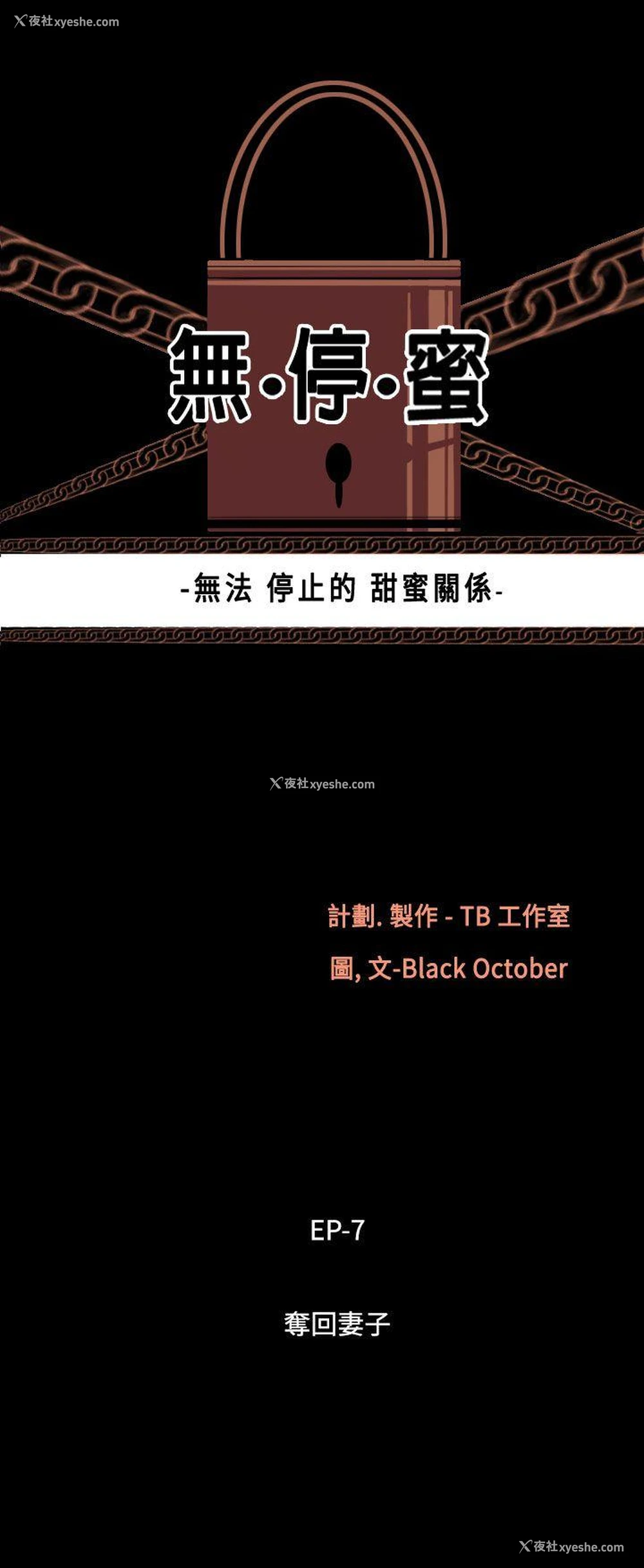 3P - 无法停止的甜蜜关系