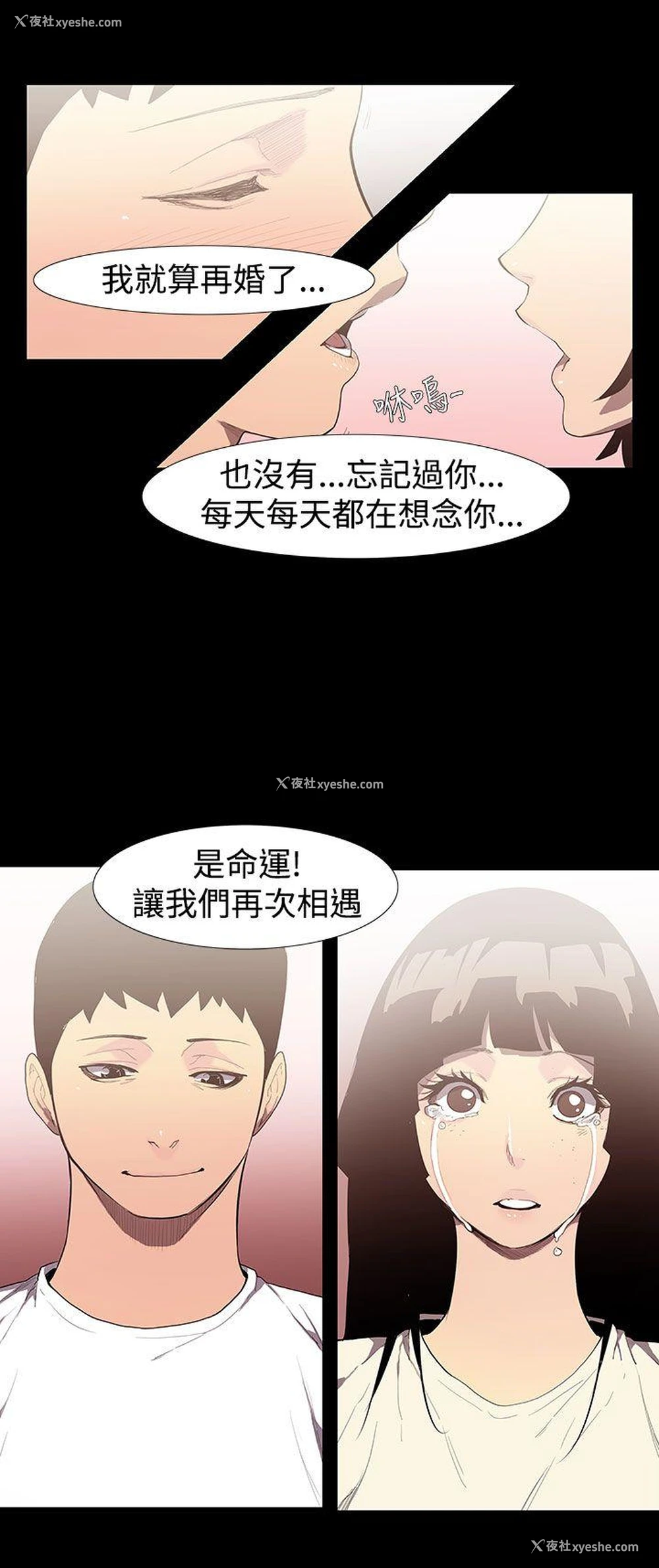 8P - 无法停止的甜蜜关系