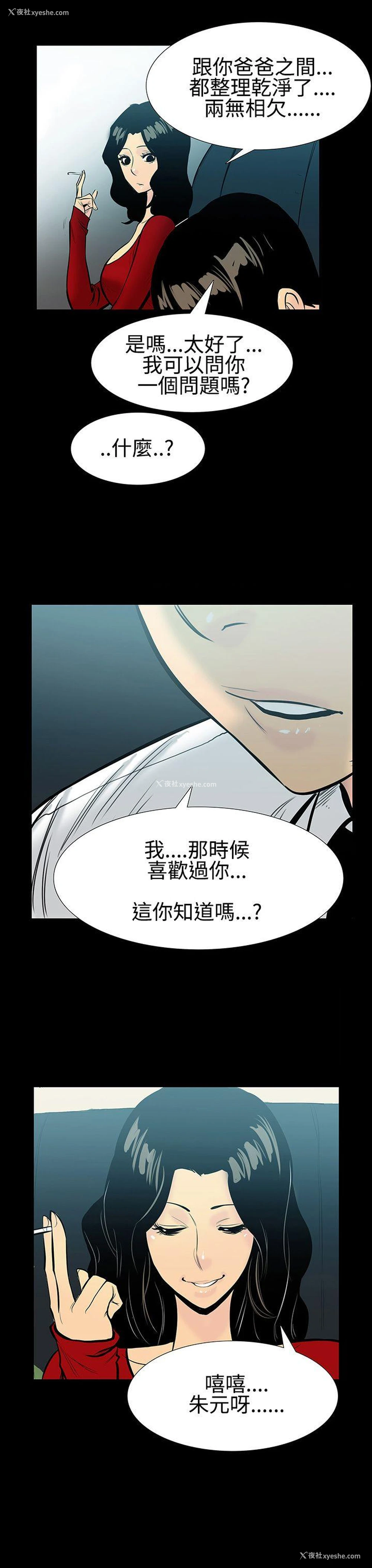 9P - 无法停止的甜蜜关系