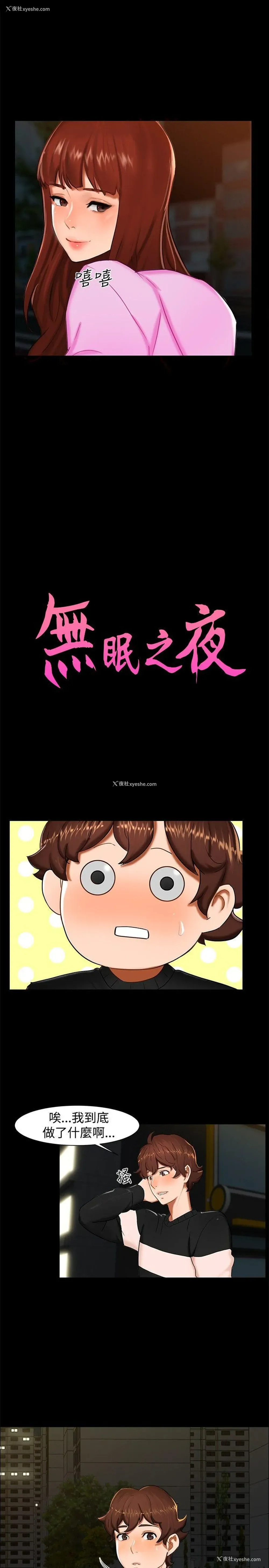 2P - 无眠之夜