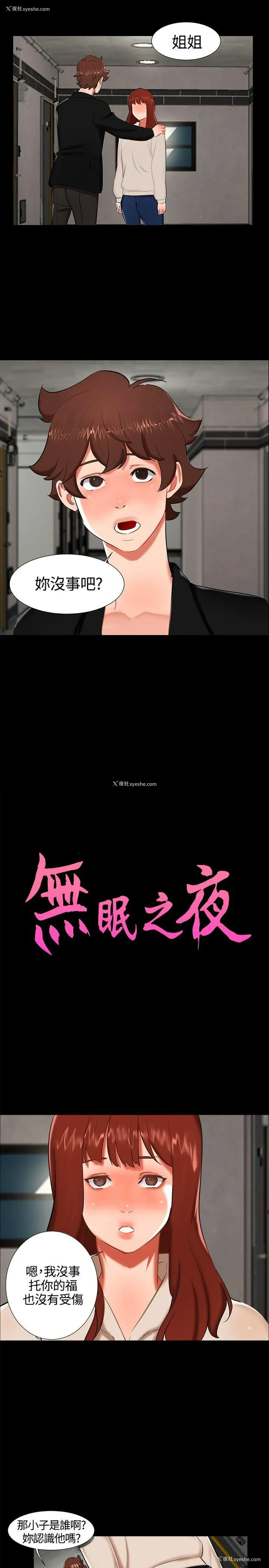 1P - 无眠之夜