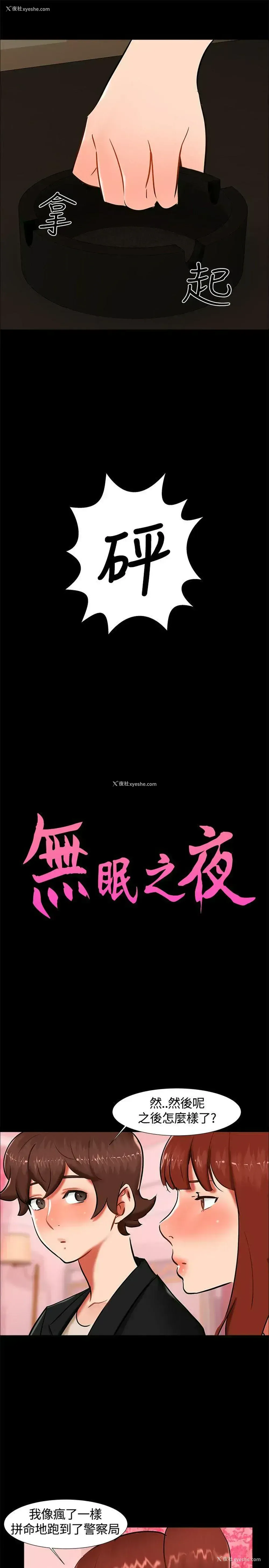 4P - 无眠之夜