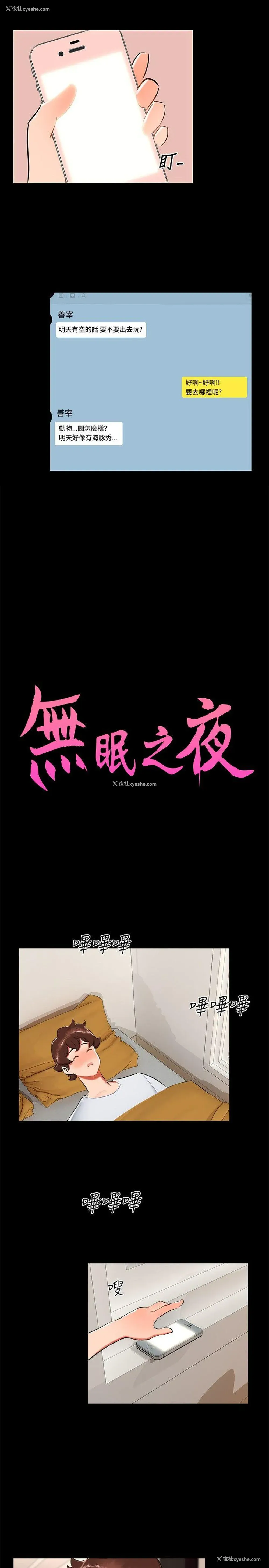 1P - 无眠之夜