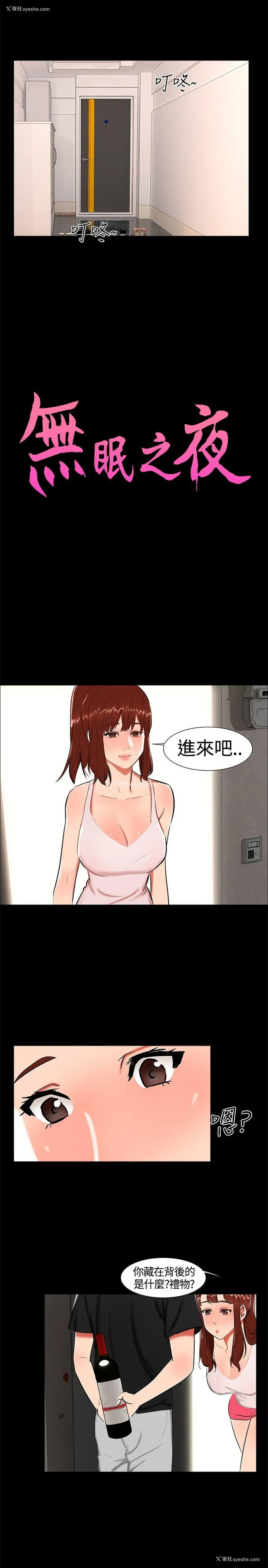 2P - 无眠之夜