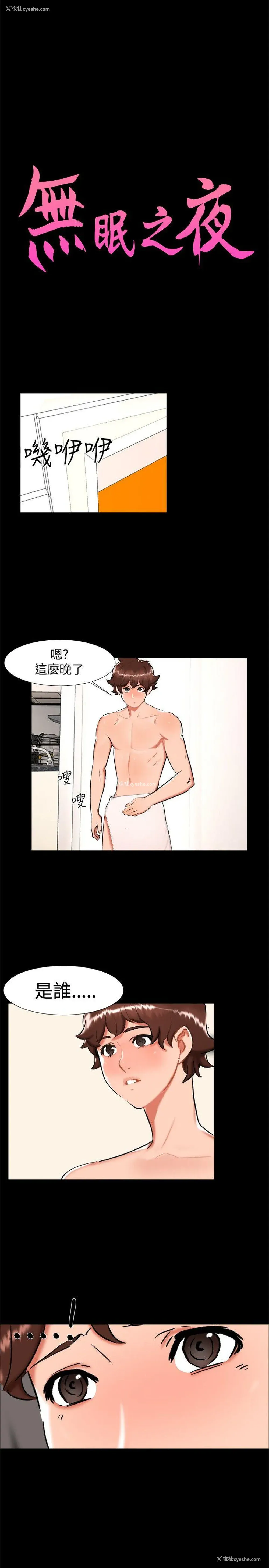 2P - 无眠之夜