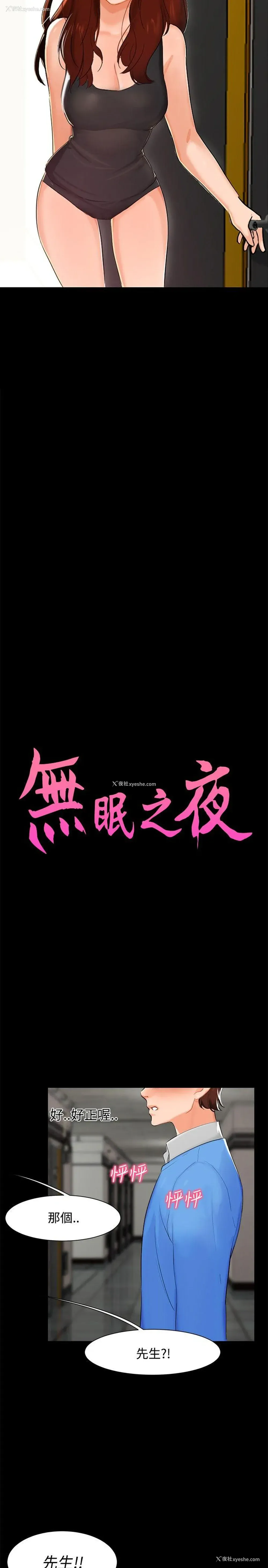 2P - 无眠之夜